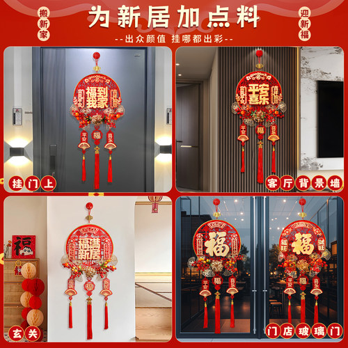 2026新款乔迁之喜装饰福字挂件新居入户门挂布置搬家入宅仪式用品 - 图2