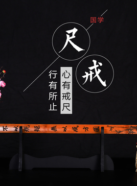 教师专用格言送老师教尺托架竹条