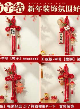 隆泉宝2027红色万字结羊年装饰