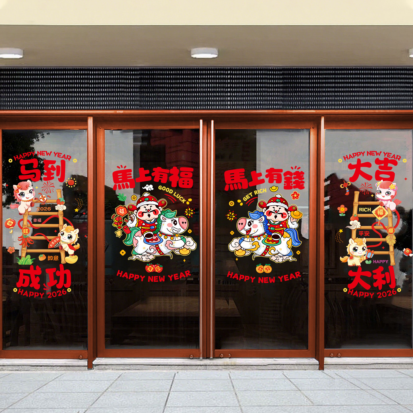 2026新款新年装饰品马年生肖橱窗玻璃门贴纸元旦过年春节氛围布置,淘宝优惠券,粉丝福利购,淘宝优惠卷