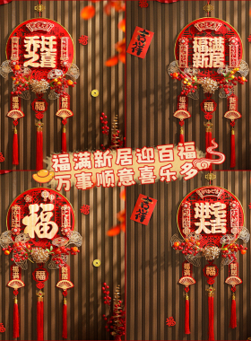 2026福字挂饰中国结乔迁高档客厅