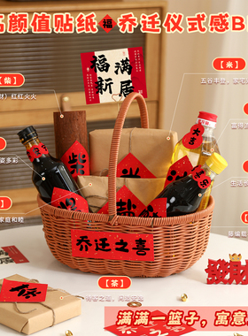 乔迁新居装饰布置贴纸玄关摆件