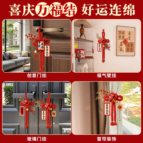 2026乔迁之喜入户门挂万字结过年装饰品福字挂件新居喜庆氛围布置 - 图1