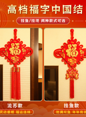 新年中国结装饰喜庆挂饰入户门挂