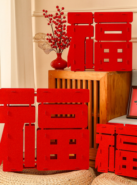 2026马年立体福字装饰摆件