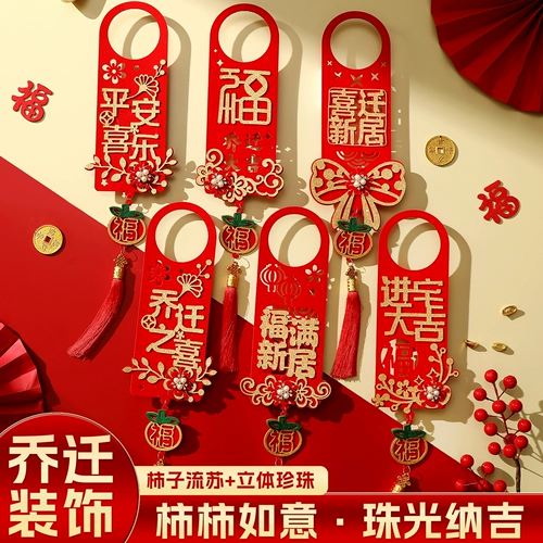 Домная декоративная дверная ручка хурма хурна руия подвесная дверь входная дверь Новая домашняя церемония въезда по дому поставки