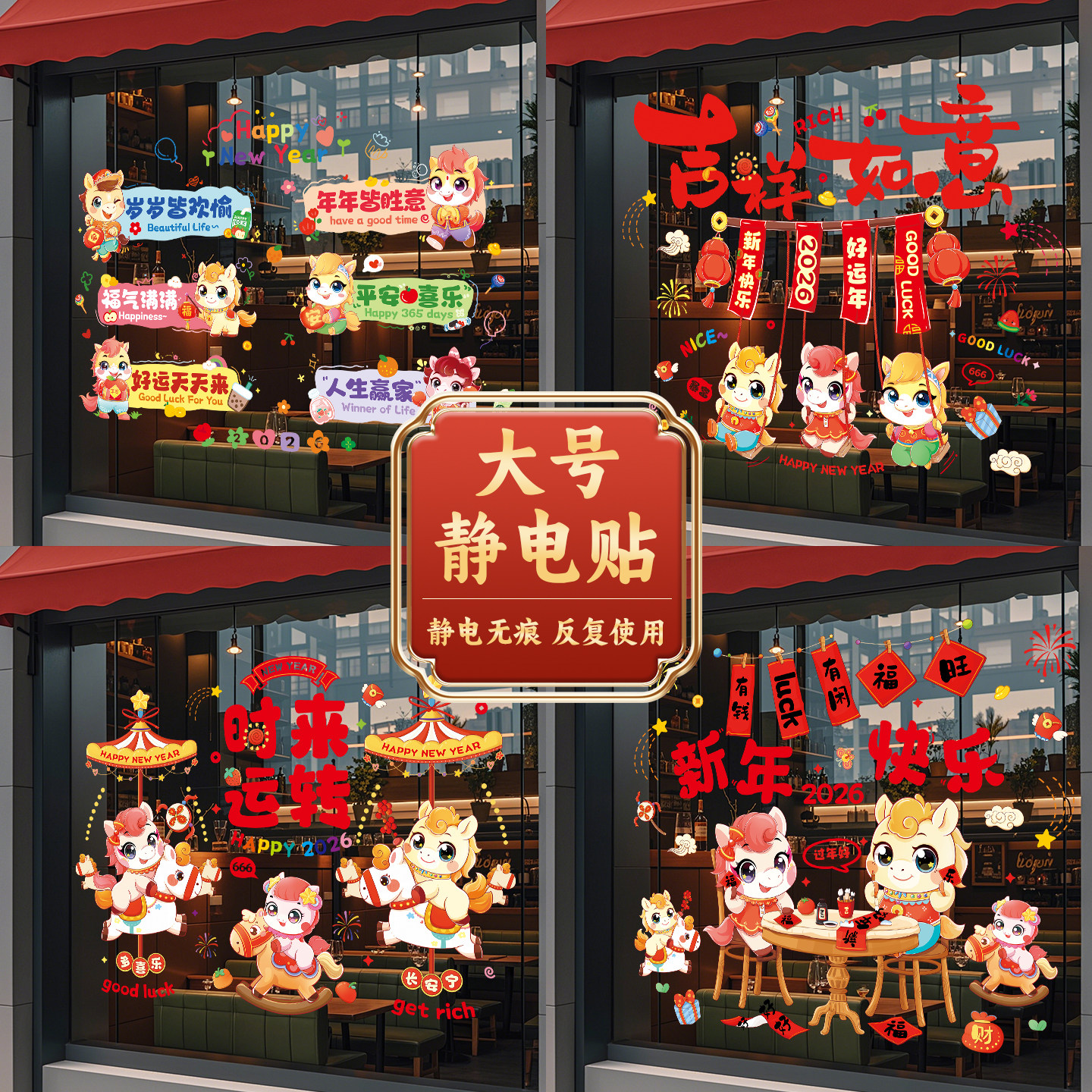 2026新款新年装饰品马年生肖橱窗玻璃门贴纸元旦过年春节氛围布置,淘宝优惠券,粉丝福利购,淘宝优惠卷