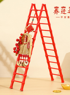 乔迁之喜红色梯子摆件
