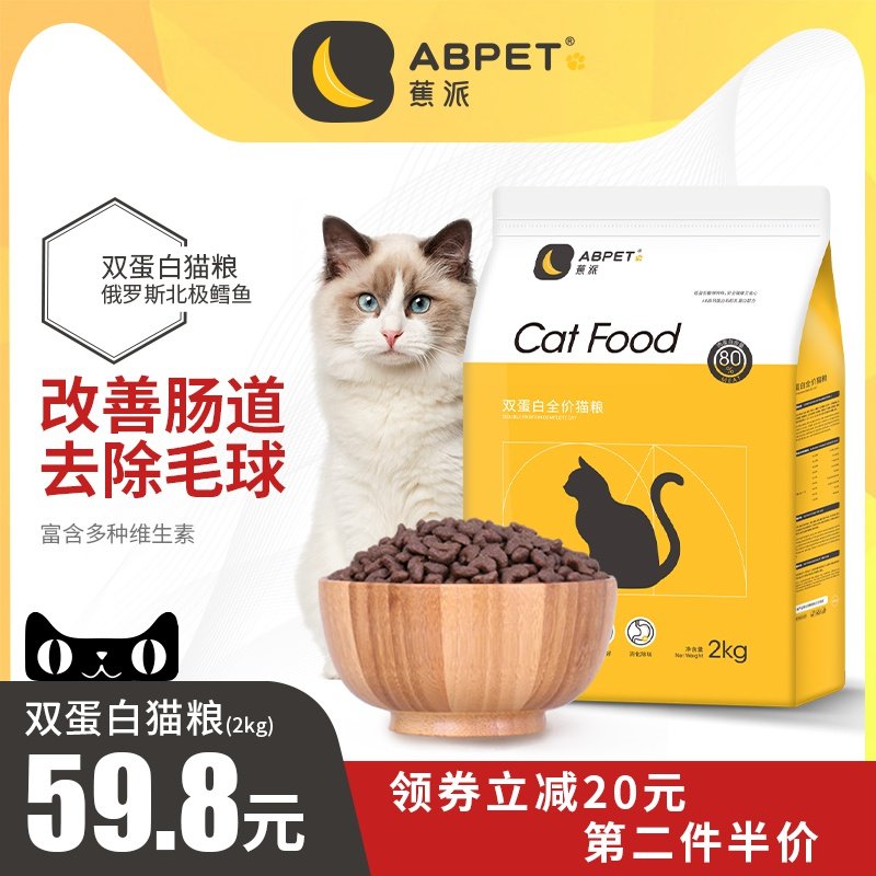 ABPET全阶段通用猫粮怎么样 2kg券后19.8元 猫粮营养丰富 科学配比 猫咪超级爱吃 猫粮改善肠道去毛球