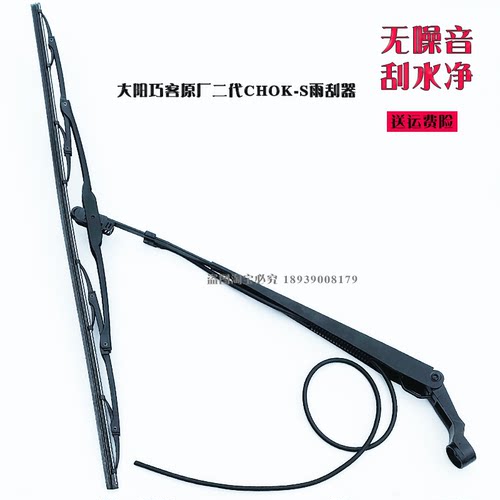 大阳巧客电动四轮车雨刮器雨刷玻璃水泵水壶原厂配件静音强劲有力 - 图1