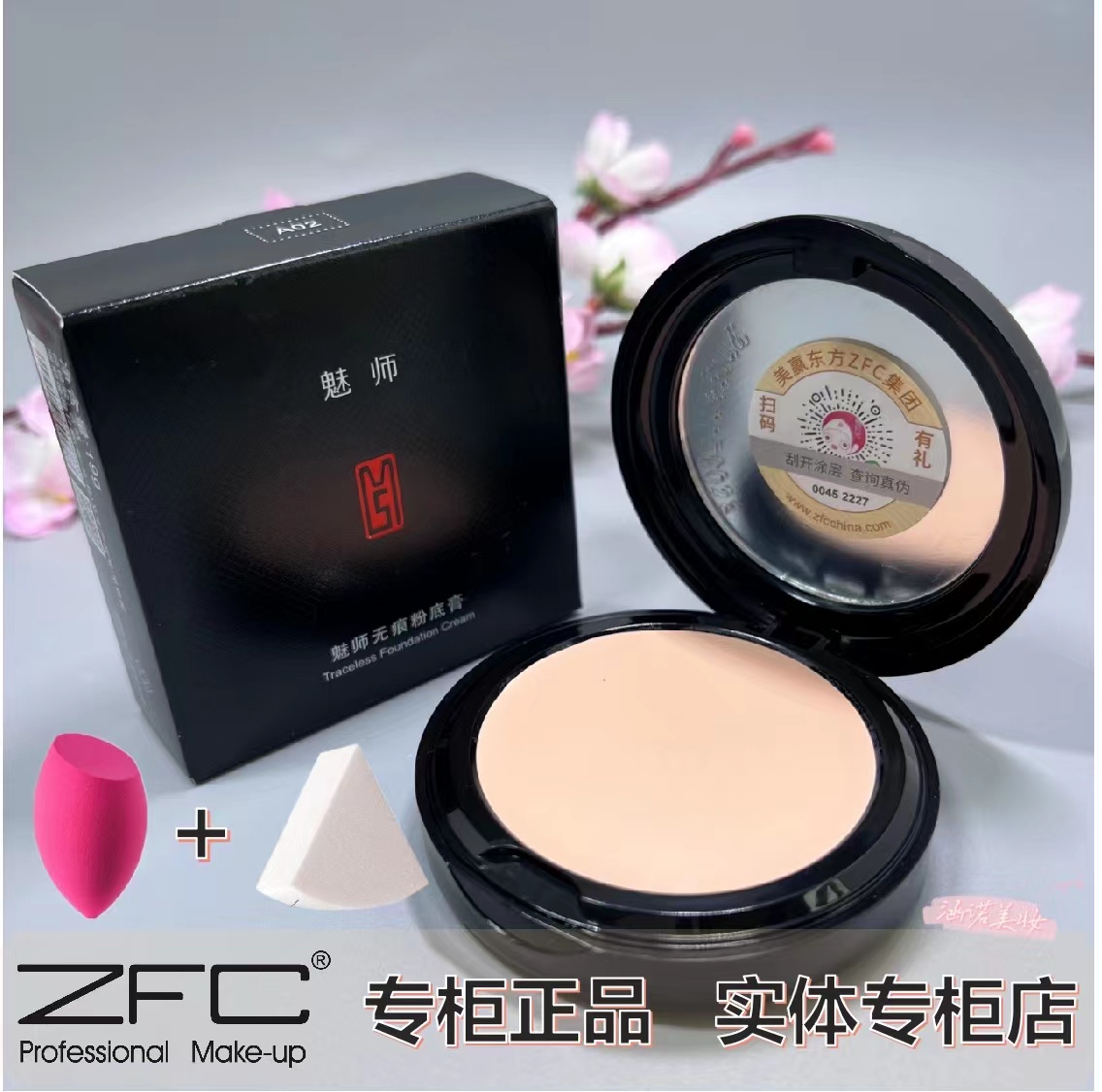 正品zfc魅师系列无痕粉底膏遮瑕持久保湿控油遮盖斑化妆师影楼专 - 图1