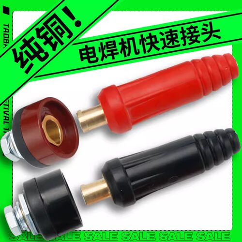 电焊机快速接头配件专用插头焊把线正负极公母快插连接头接线端子 - 图2
