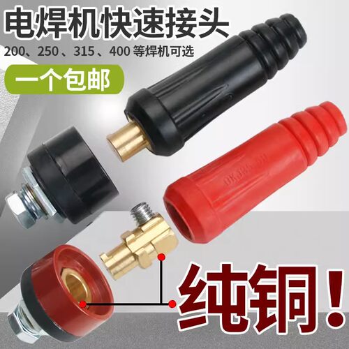 电焊机快速接头配件专用插头焊把线正负极公母快插连接头接线端子 - 图1