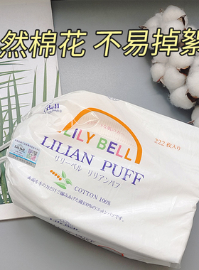 丽丽贝尔三层双面化妆棉薄款卸妆