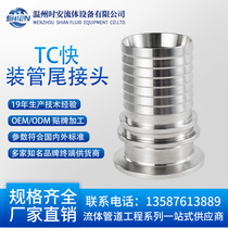 Sanitary grade stainless steel quick fit joint TC chuck buckle pressure joint safety pipe clamp hoop connector source manufacturer