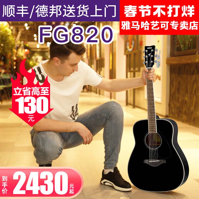 爱打扮(www.idaban.cn)，雅马哈吉他FG820/FS820单板民谣电箱吉它左/右手木吉他41英寸/40