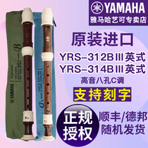 Yamaha Vertical Flute Inform YRS-312B 314B alt C tone 8 holes student professional eight holes straight flute Import