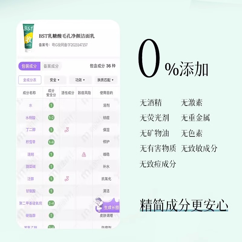 BST乳糖酸洗面奶去黑头粉刺闭口收缩毛孔碧素堂官方旗舰店L-图0