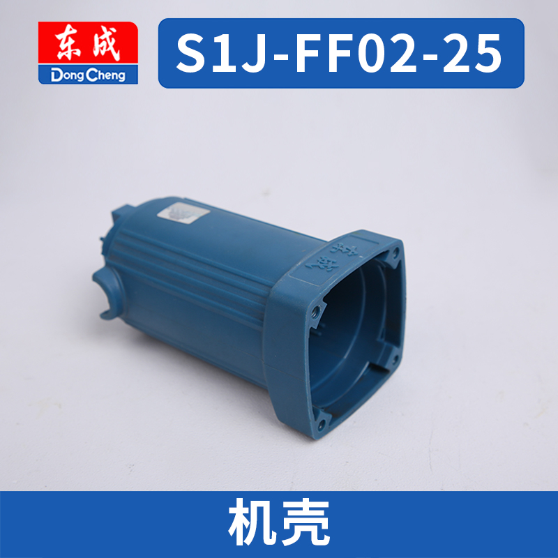 东成S1J-FF02-25电磨头配件东城直磨机转子定子碳刷扳手零件大全