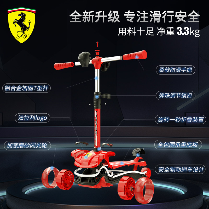  法拉利玩具滑板车