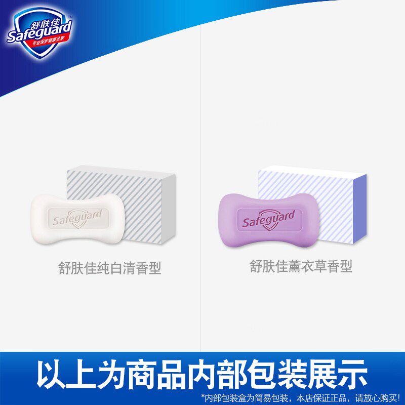 舒肤佳纯白清香型薰衣草洗手*香皂 羽步家居香皂