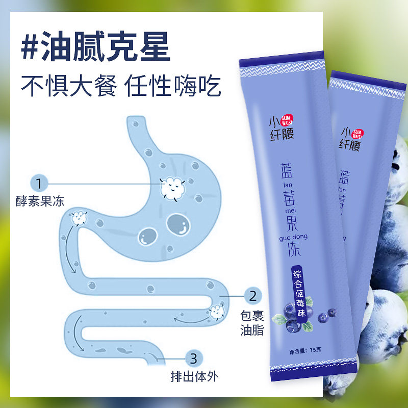 小纤腰益生菌蓝莓果冻果蔬肠酵素粉 小纤腰果冻/布丁