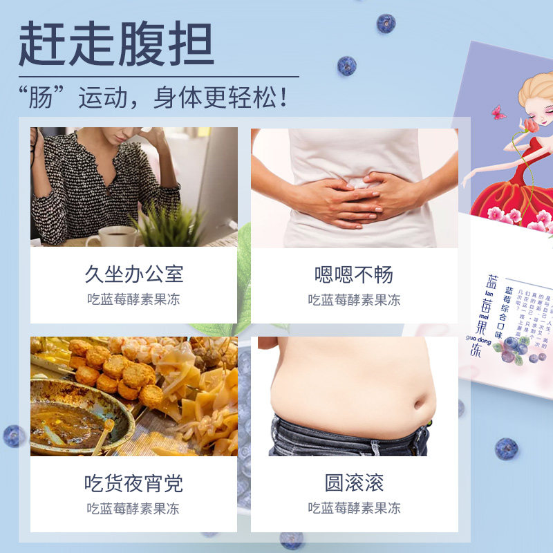 小纤腰益生菌蓝莓果冻果蔬肠酵素粉 小纤腰果冻/布丁