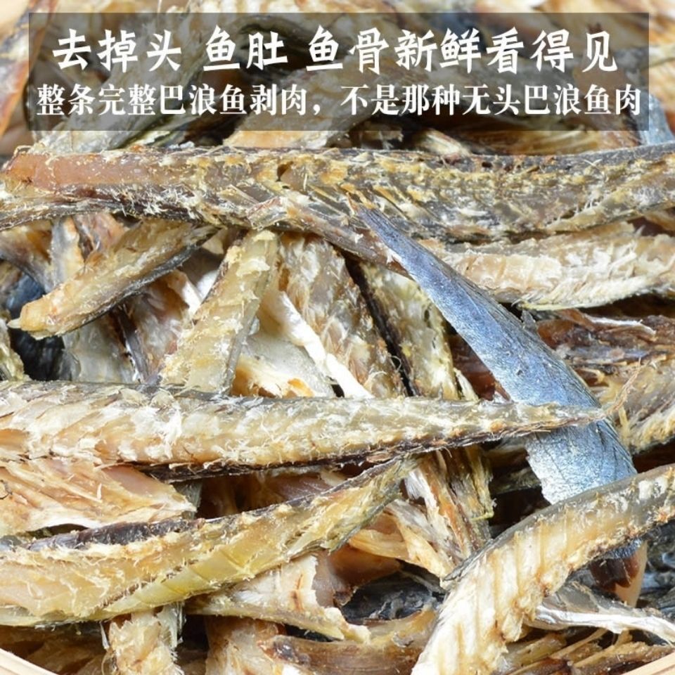 去骨无刺巴浪鱼干500g福建特产鳀鱼干咸鱼干鱼肉海鲜海货干货食品 - 图0