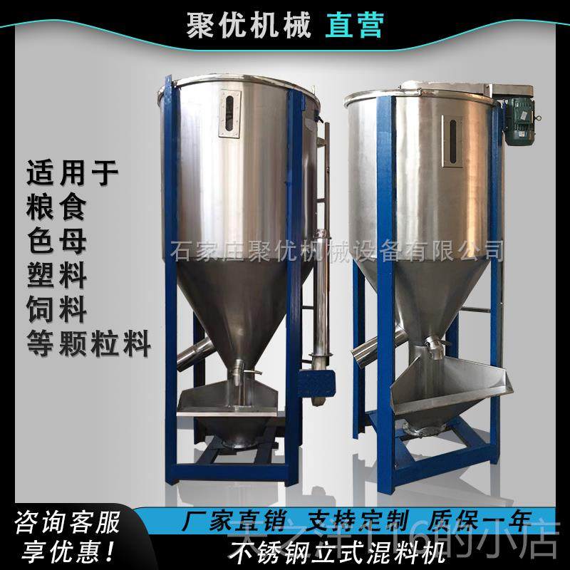 正品机立式粒颗混料机塑料搅拌机不锈钢干混料饲料色母颗烘粒混合,淘宝优惠券,粉丝福利购,淘宝优惠卷