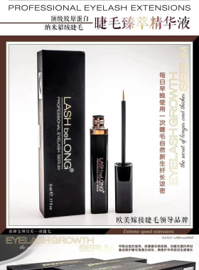 LASHbeLONG 睫毛增长液浓密眉毛快速自然营养滋养精华液正品官网
