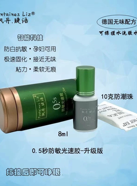 枫丹睫语0.5秒光速防敏美睫睫毛嫁接胶水低敏无味低刺激持久牢固