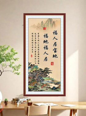 福人居宝地自粘书法壁画可定制