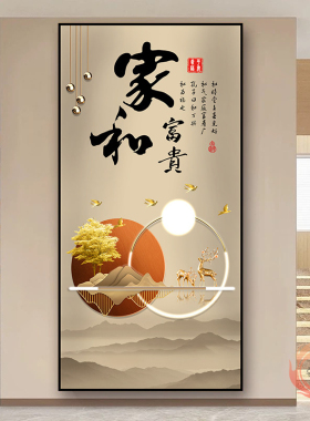 暖居新中式玄关走廊高清自粘画