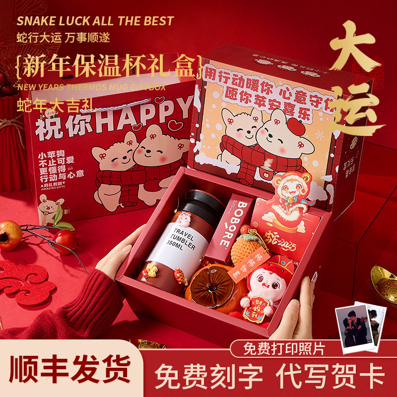 新年礼物女生送女友朋友闺蜜女孩实用的高级感保温杯礼盒过年蛇年