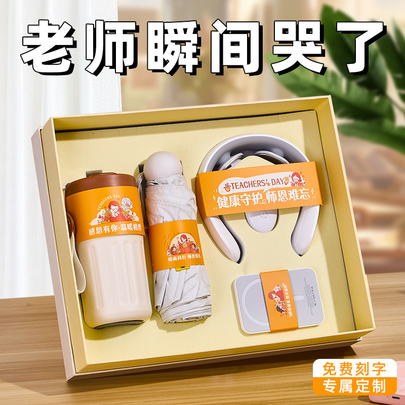 2024新款教师节礼物送女老师实用的幼儿园男小众高级感高档教室节