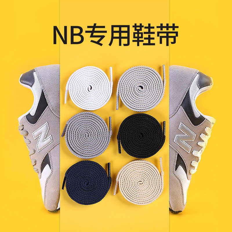 Nb鞋带 新人首单立减十元 2021年12月 淘宝海外