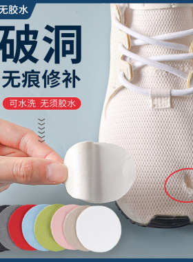 【5年超长质保】脱落换新补鞋贴