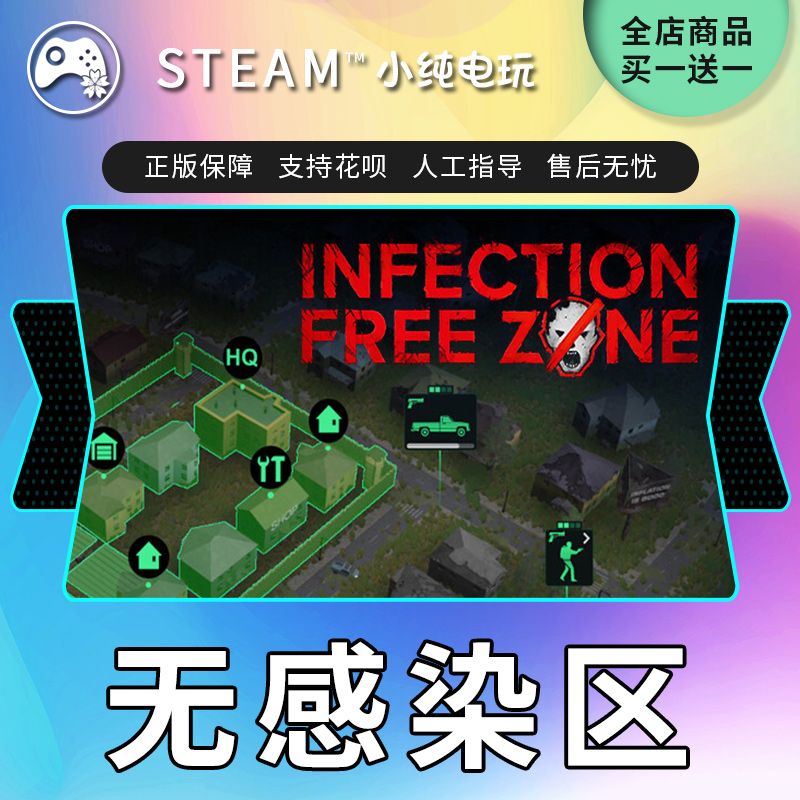 steam正版 无感染区 国区礼物激活码cdkey Infection Free Zone - 图1