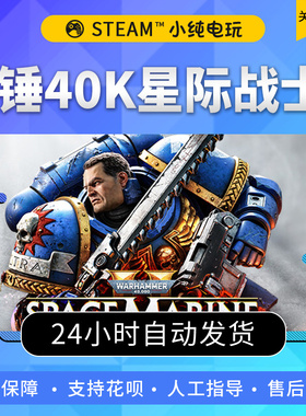 steam正版 战锤40K星际战士2 国区礼物激活码cdk战锤40k星际战士2