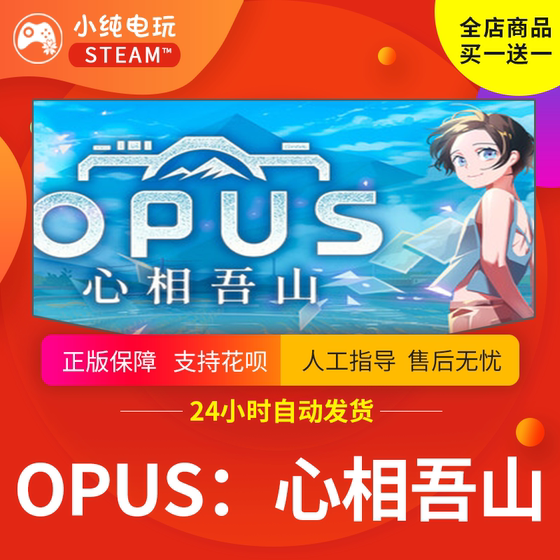 Steam Genuine OPUS Heart to My Mountain Country Gift Activation Code CDK