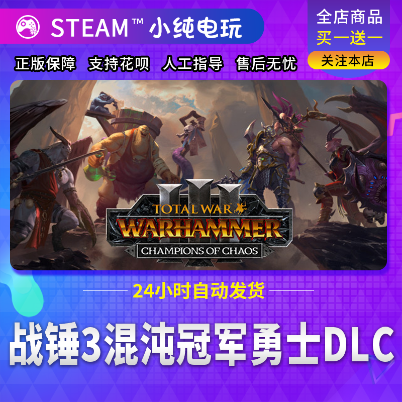 Steam正版pc中文游戏 全面战争战锤3混沌冠军勇士dlc 激活码cdk