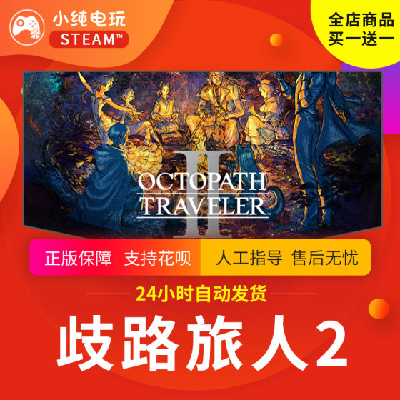 Steam Genuine Crossroads Traveler 2 Country Gift Activation Code cdk OCTOPATH TRAVELER II