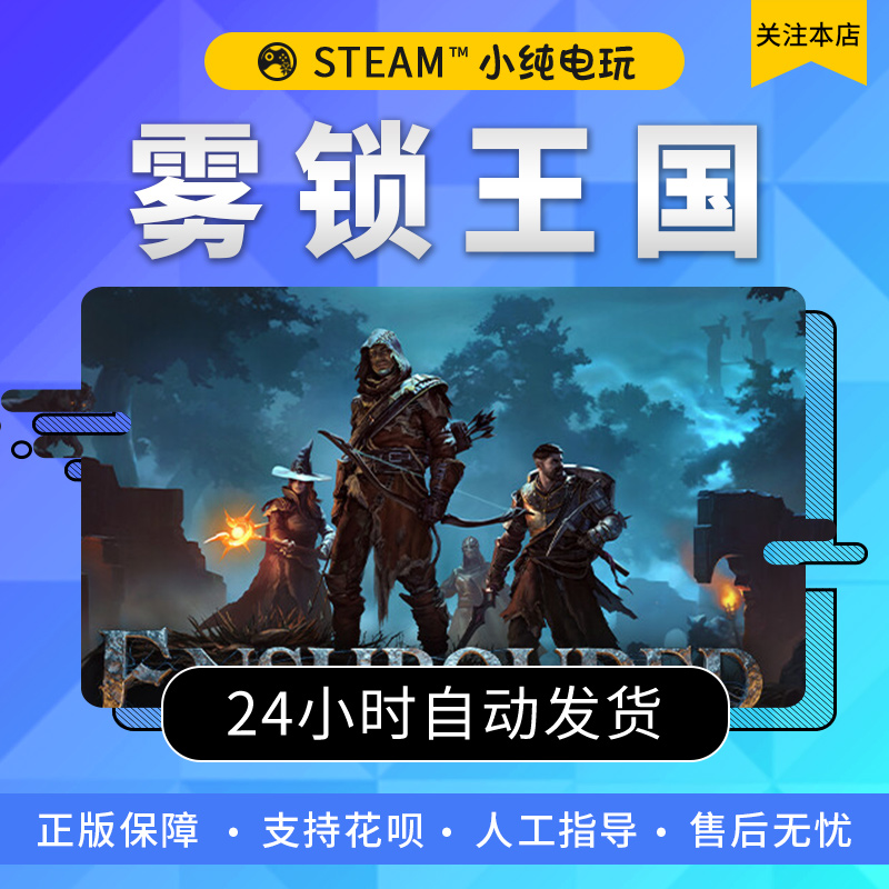 steam正版游戏 雾锁王国 Enshrouded 国区礼物激活码cdk好友赠礼 - 图1