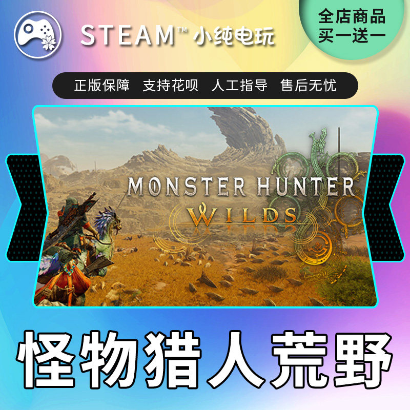 梦幻西游网页版Steam正版 怪物猎人荒野steam版 国区礼物激活码cdk怪猎荒野