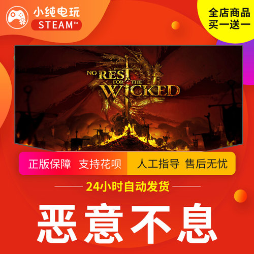 steam正版 恶意不息激活码cdkey 恶意不息国区礼物激活 - 图2