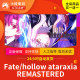 Steam genuine Fate/hollow ataraxia REMASTERED country gift activation code cdk