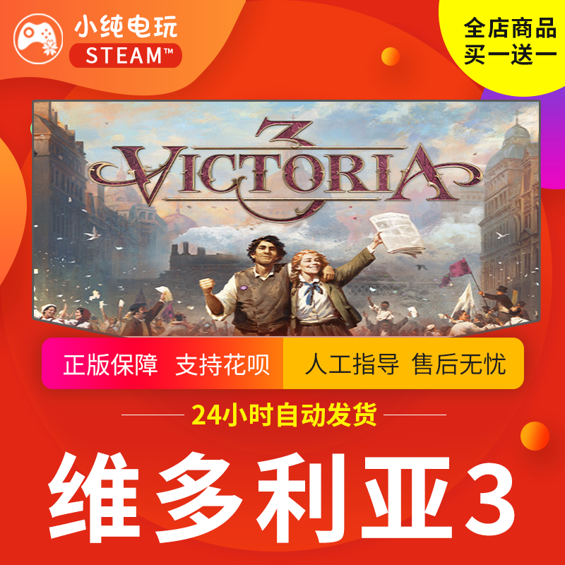 Steam正版pc游戏 维多利亚3 Victoria 3 国区cdk维多利亚3激活码 - 图2