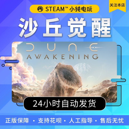Dampf echte Dune Awakening Dune Awakening inländische Geschenkaktivierungscode Dune Awakening Dampf