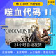 Steam genuine CODE VEIN blood-eating code II national gift activation code cdk blood-eating code 2