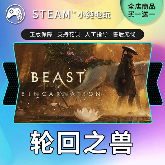 Steam genuine Beast of Reincarnation national gift activation code cdk